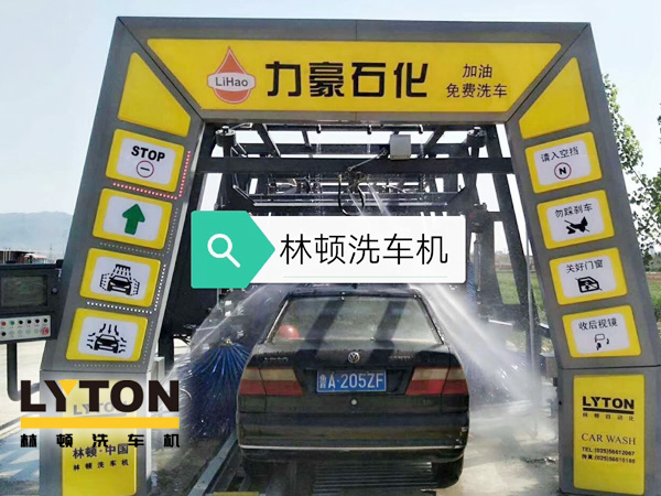 力豪石化裝配林頓FX隧道式電腦洗車機！自動清洗、打蠟、風(fēng)干、清洗輪輞！讓洗車變得更簡單！