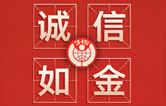 誠(chéng)信315|林頓全自動(dòng)洗車(chē)機(jī)讓客戶“買(mǎi)的放心，用的舒心”！