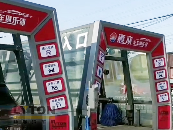 洗車機(jī)源頭廠家，值得信賴！常州雙子星林頓fx11系列全自動(dòng)洗車機(jī)！