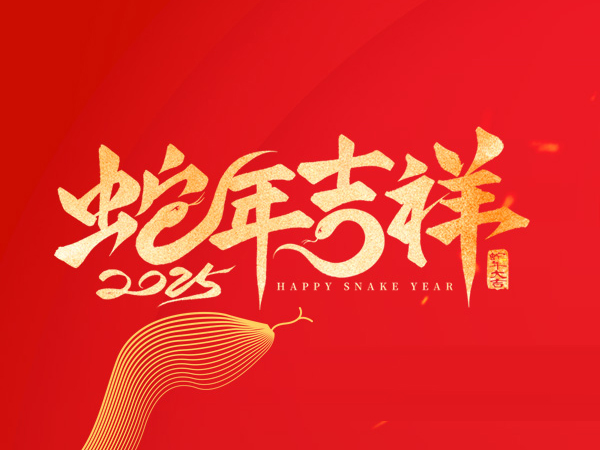 林頓全自動洗車機恭祝廣大新老客戶新春快樂，闔家幸福！